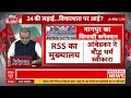 Sandeep Chaudhary LIVE:नागपुर में Rahul दिल्ली में Nitish ये है विपक्ष का मिशन 24?। INDIA Alliance  - 01:10:21 min - News - Video