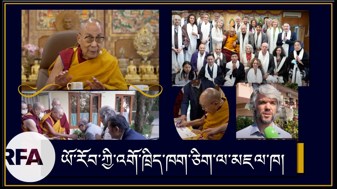 ཡོ་རོབ་ཀྱི་འགོ་ཁྲིད་ཁག་ཅིག་ལ་མཇལ་ཁ། His Holiness gave an audience to European Leaders