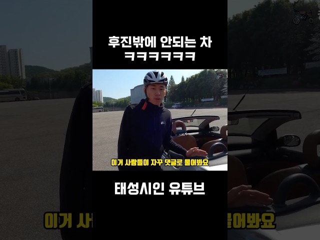 후진밖에 안되는 차 ㅋㅋㅋㅋ #shorts