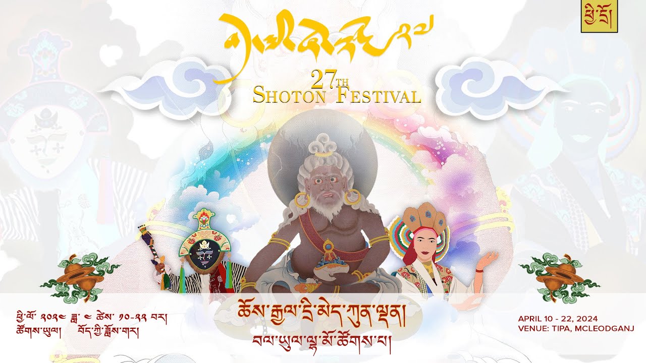 ༄༅། །བོད་ཀྱི་ཞོ་སྟོན་རྒྱས་པ་ཐེངས་ ༢༧ པ། ཆོས་རྒྱལ་དྲི་མེད་ཀུན་ལྡན། བལ་ཡུལ་ལྷ་མོ་ཚོགས་པ།