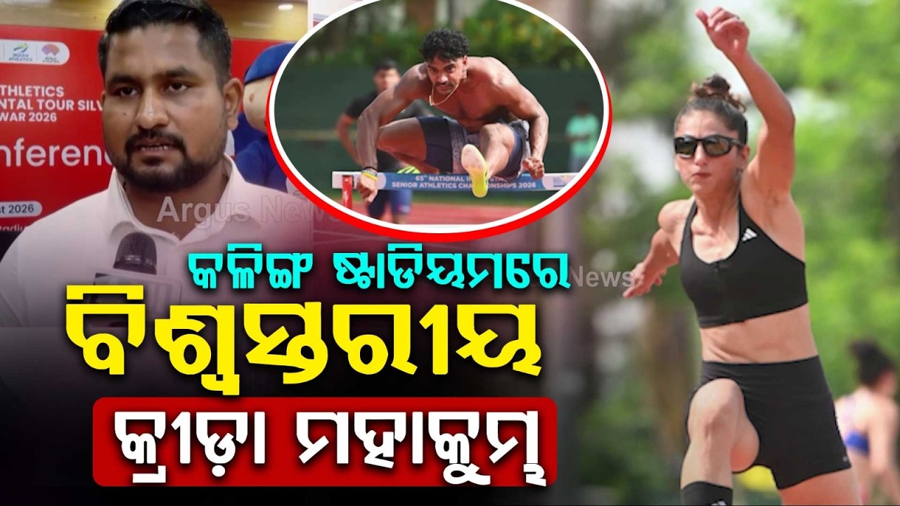 World Athletics Continental Tour Silver Meet At Kalinga Stadium Bhubaneswar | Argus News