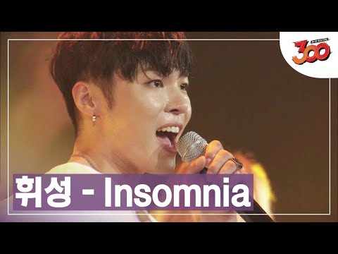 threehundred 이 가창력에 이 미모 실화…? 휘성 - Insomnia 180914 EP.3