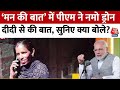 PM Modi Mann Ki Baat: मन की बात का 110 वां एपिसोड, PM मोदी ने नमो ड्रोन दीदी से की बात | Latest News