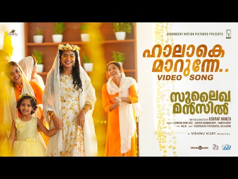 Upload mp3 to YouTube and audio cutter for Haalaake Maarunne Video Song | Sulaikha Manzil |Lukman, Anarkali |Vishnu Vijay |Ashraf Hamza| Mu.Ri download from Youtube