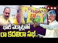 భారీ ఏర్పాట్లతో రా కదలిరా సభ..| TDP Ra Kadali Ra Sabha In Srikakulam | ABN Telugu