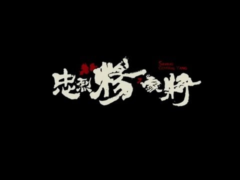Saving General Yang'