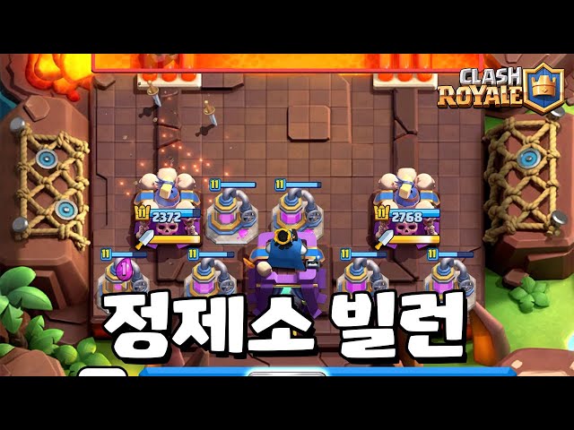 내 꿈은 정제소 공장장 [클래시로얄] [June]