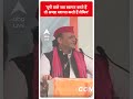 UP वाले जब स्वागत करते हैं तो अच्छा स्वागत करते हैं लेकिन- Akhilesh Yadav | #abpnewsshorts  - 00:45 min - News - Video
