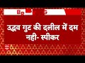 Uddhav Thackeray vs Eknath Shinde | शिंदे सरकार योग्य साबित  | Marathi News । MLAs Disqualification  - 01:36:41 min - News - Video