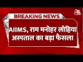 Breaking: Ram Mandir Ayodhya: AIIMS और राम मनोहर लोहिया हॉस्पिटल भी 22 जनवरी को आधे दिन रहेंगे बंद