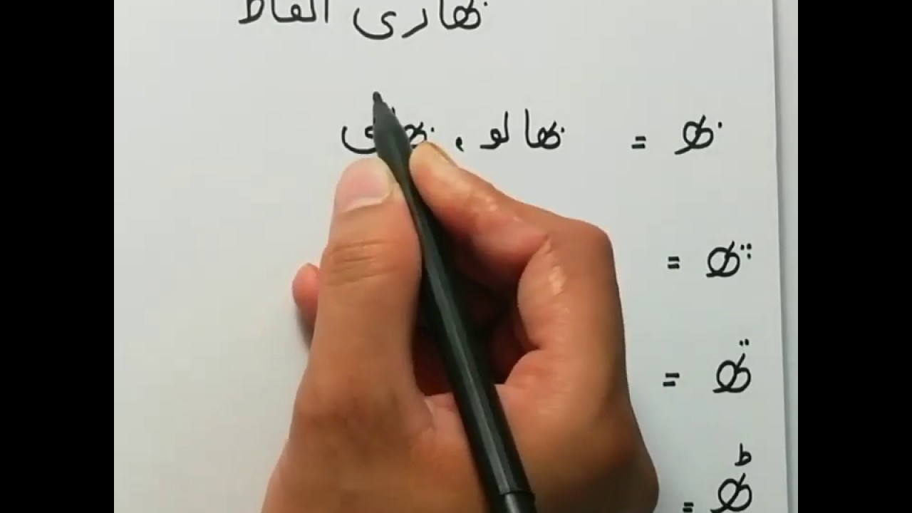 haroof e tahaji ki adhi ashkal by learning made easy