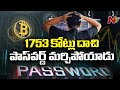 Bitcoin investor forgets password, only two chances left to access Rs 1,753 crore