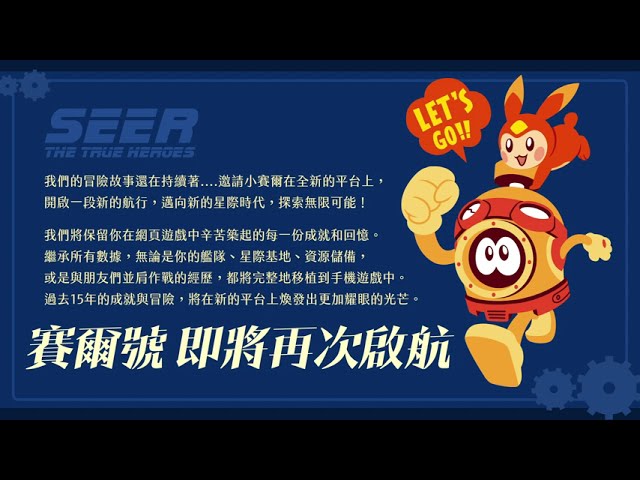 《賽爾號》宣布推出手機版！完整繼承原有遊戲數據