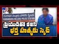 Woman tries to kill husband with support of paramour in Andhra Pradesh