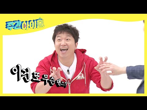 (Weekly Idol EP.300) This is a reception area.