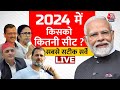 Mood Of The Nation 2024 LIVE: आज अगर चुनाव हुए तो किस राज्य में कौन मारेगा बाज़ी? | Aaj Tak News
