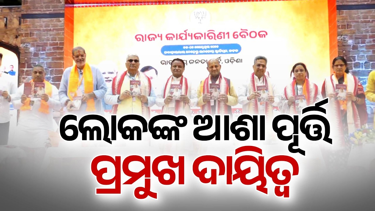 BJP State Executive Meeting in Cuttack: 3-Month Masterplan for Odisha Elections | Argus News