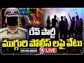 Bangalore Rave Party Case LIVE | Three Police Officers Suspended | V6 News