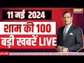 Top 100 News Live: Arvind Kejriwal PC | Amit Shah | PM Modi | Lok Sabha Election 2024 | Rahul Gandhi
