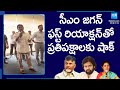 CM YS Jagan First Reaction On AP Election Results 2024, In Meeting With IPAC Team | @SakshiTV