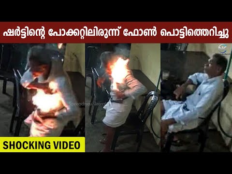 CCTV footage: Mobile phone explodes in Kerala man's shirt pocket