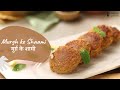 Murgh ke Shaami | मुर्ग़ के शामी | Chicken Kebab | Khazana of Indian Recipes | Sanjeev Kapoor Khazana