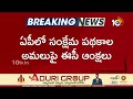 EC Rejects Releasing Funds For Government Schemes In AP | ఏపీలో సంక్షేమ పథకాల అమలుపై ఈసీ ఆంక్షలు  - 02:35 min - News - Video