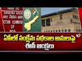 EC Rejects Releasing Funds For Government Schemes In AP | ఏపీలో సంక్షేమ పథకాల అమలుపై ఈసీ ఆంక్షలు