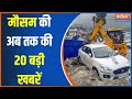 Mausam 20: महाराष्ट्र के वर्धा में नदी के उफान में फंसी 3 स्कूली बच्चों की जान... | Heavy Rain Alert