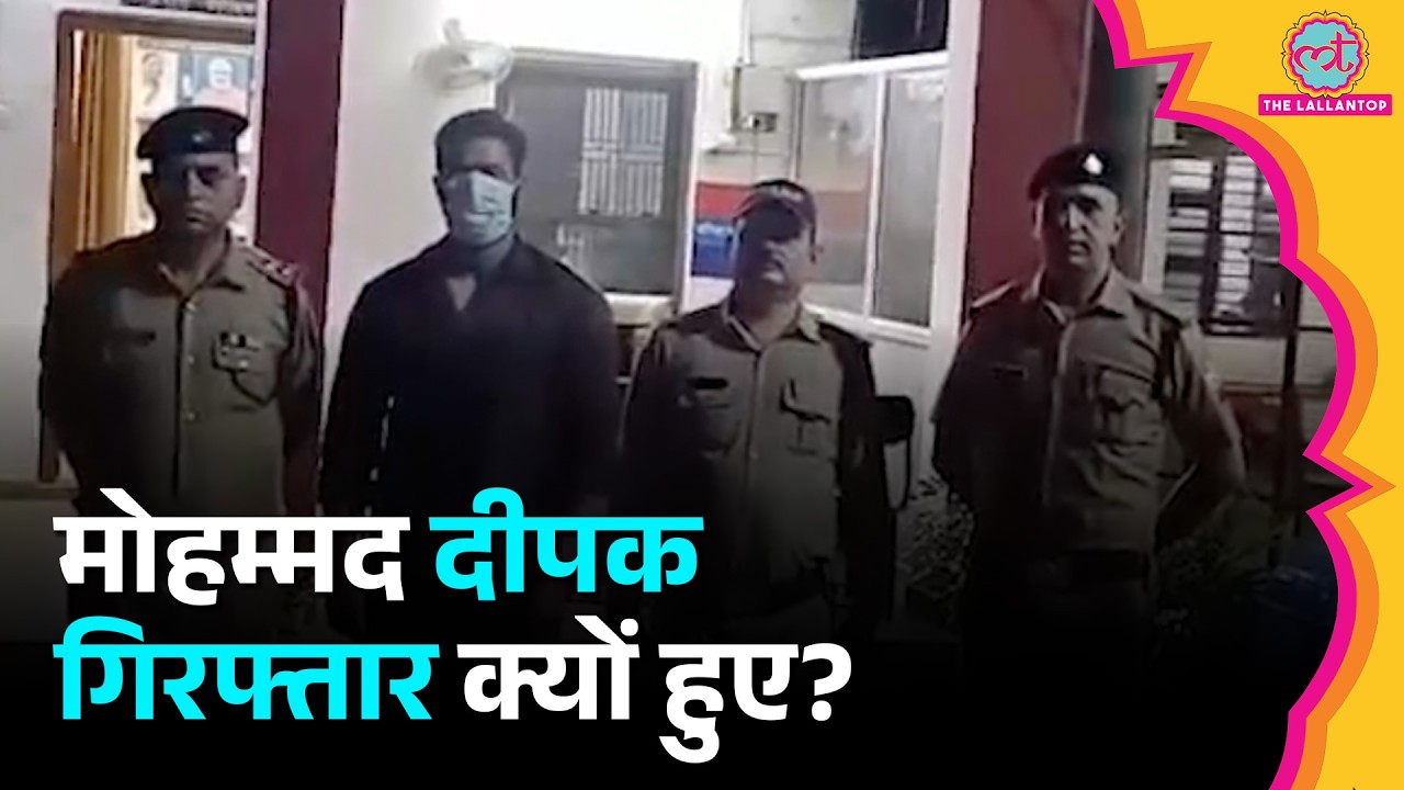 Uttarakhand के Kotdwar में पुलिस ने Mohammad Deepak को Arrest क्यों किया?
