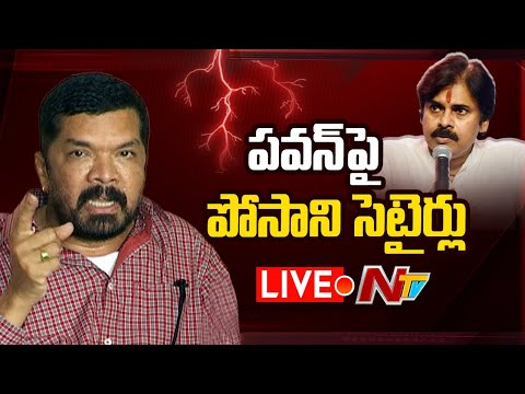 Live : Posani Krishna Murali Press Meet over Pawan Kalyan comments on AP CM YS Jagan Live : Posani Krishna Murali Press Meet over Pawan Kalyan comments on AP CM YS Jagan