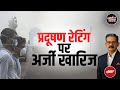 Delhi Pollution AQI: गाड़ियों की रेटिंग से घटेगा प्रदूषण? Supreme Court ने विचार करने से किया इनकार