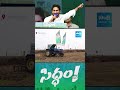 CM Jagans Fan Innovative Art By Tractor To Make Siddam Sabha Succesful | YSRCP | AP Elections 2024