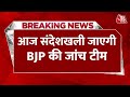 Sandeshkhali Violence: आज संदेशखली जाएगी BJP की जांच टीम, 2 केंद्रीय मंत्री भी शामिल|Mamata Banerjee