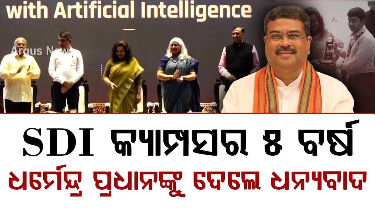SDI Bhubaneswar Completes 5 Years: Dharmendra Pradhan's Vision for Skill India Gains Momentum