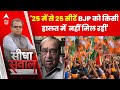 वरिष्ठ पत्रकार Vinod Sharma का दावा- इस राज्य में BJP नहीं कर पाएगी क्लीन स्वीप | Sandeep Chaudhary