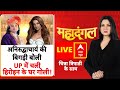 Chitra Tripathi LIVE: Aniruddhacharya की बिगड़ी बोली..UP में चली हिरोइन के घर गोली! | Disha Patani