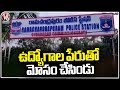 Police Arrested BHEL Employee For Cheating In The Name Of Jobs | Sanga Reddy | V6 News