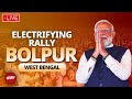 PM Modi LIVE: West Bengal  के Bolpur में PM Modi की जनसभा | NDTV India Live TV