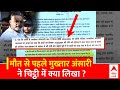Mukhtar Ansari की आखिरी चिट्ठी में क्या लिखा है ? | Uttar Pradesh | ABP News