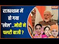 Rajasthan New CM Update: Vasundhara Raje या Baba Balaknath..कौन बनेगा सीएम..PM Modi ने लगाया मुहर?