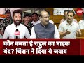 Parliament में Rahul Gandhi Mic Off क्या Speaker Om Birla करते हैं? Chirag Paswan ने दिया ये जवाब