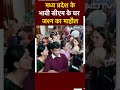 Madhya Pradesh के भावी CM के घर जश्न का माहौल  - 00:38 min - News - Video