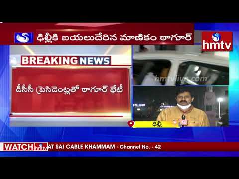 Congress leader Manickam Tagore airdashes to New Delhi Congress leader Manickam Tagore airdashes to New Delhi