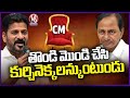 KCR Trying To Sit On CM Chair In Any Way, Says CM Revanth Reddy | V6 News