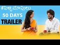 Pelli Choopulu Movie 50 Days Trailer - Vijay Devarakonda, Ritu Varma
