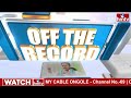 జగన్ పార్టీ ప్రక్షాళన షురూ.. కోటరీ నేతల ఔట్ | Off The Record | hmtv  - 03:55 min - News - Video