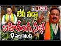 Live : BJP JP Nadda జన సభ | Lok Sabha Election  | Nalgonda | Telangana | 10TV