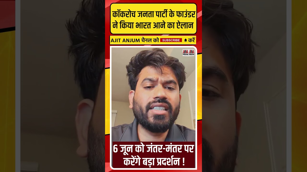 Cockroach Janta Party के Founder Abhijeet Dipke का बड़ा ऐलान #shorts