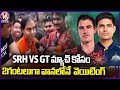Fans Waiting From Last Two Hours In Rain At Uppal Stadium |  SRH Vs GT |  V6 News